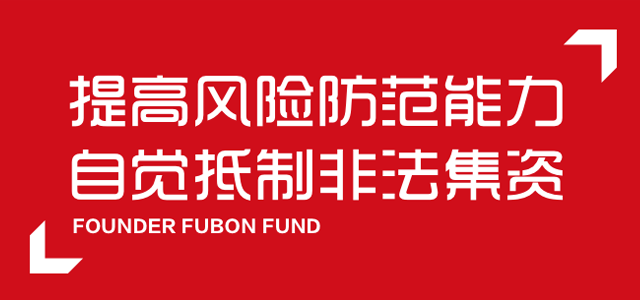 方正富邦基金管理有限公司 方正富邦基金管理有限公司